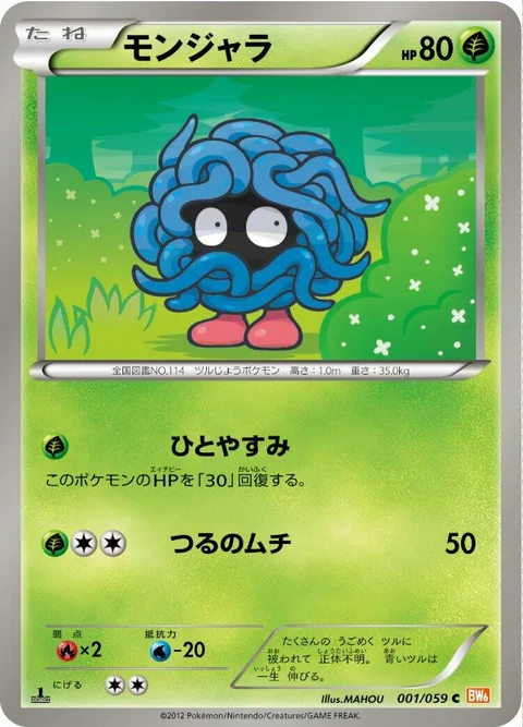Tangela [Nap | Vine Whip]