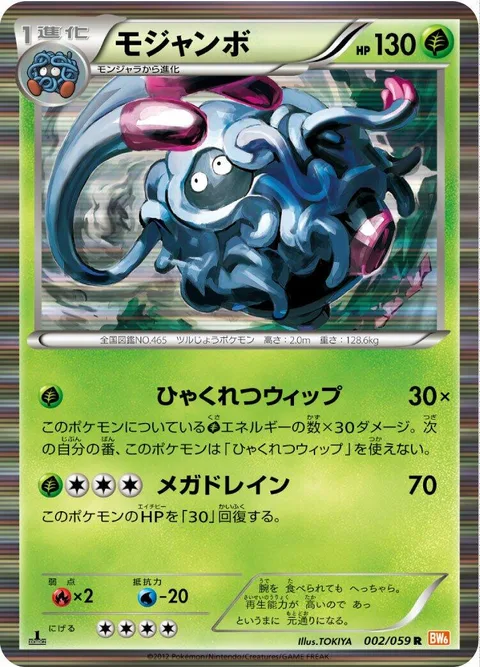 Tangrowth [Hundred Furious Lashes | Mega Drain]