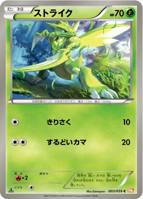 Scyther [Slash | Sharp Scythe | BCR]