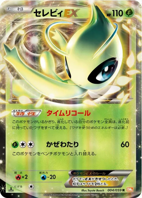 Celebi EX [Time Recall | Wind Whisk]