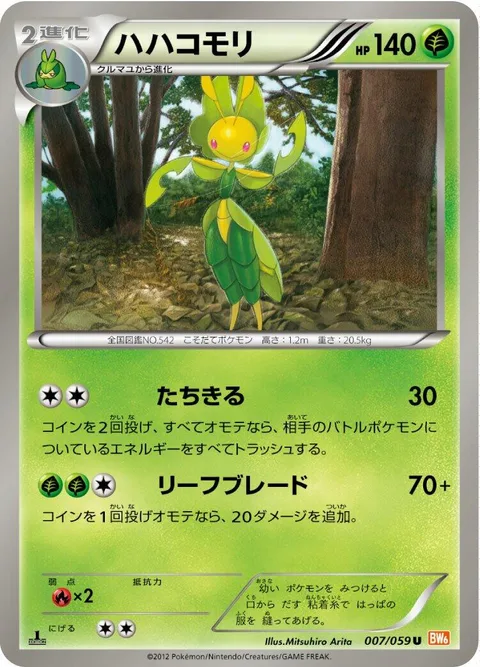 Leavanny [Cleave | Leaf Blade]