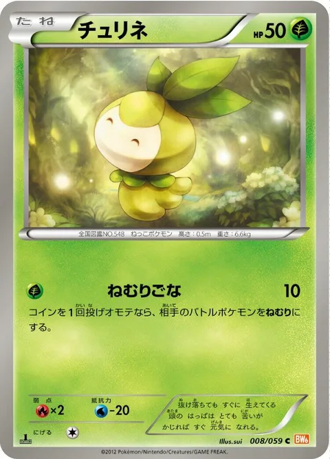 Petilil [Sleep Powder]