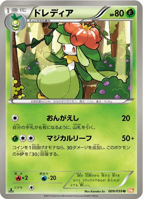 Lilligant [Return | Magical Leaf]
