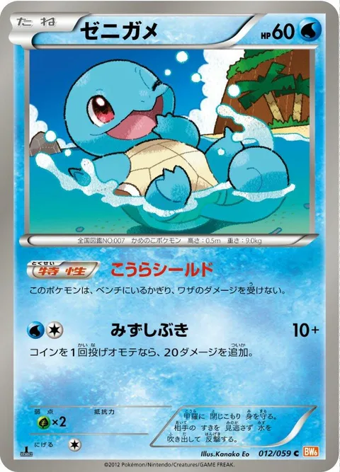 Squirtle [Shell Shield | Water Splash]