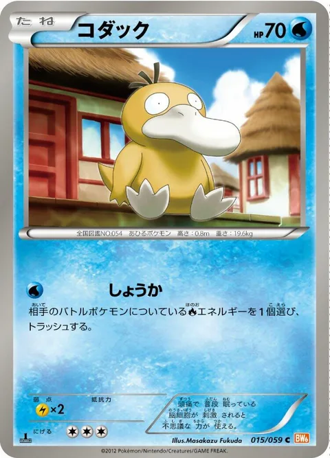 Psyduck [Firefighting]