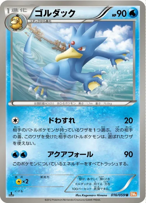 Golduck [Amnesia | Aquafall]