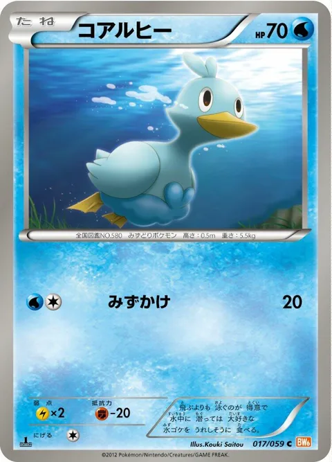 Ducklett [Rain Splash]