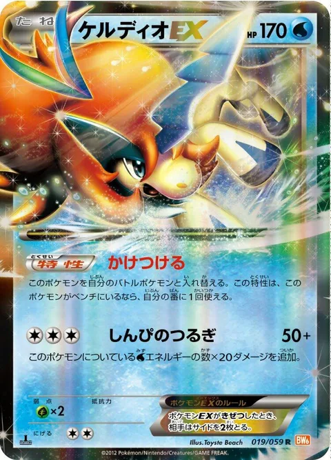 Keldeo EX [Rush In | Secret Sword]