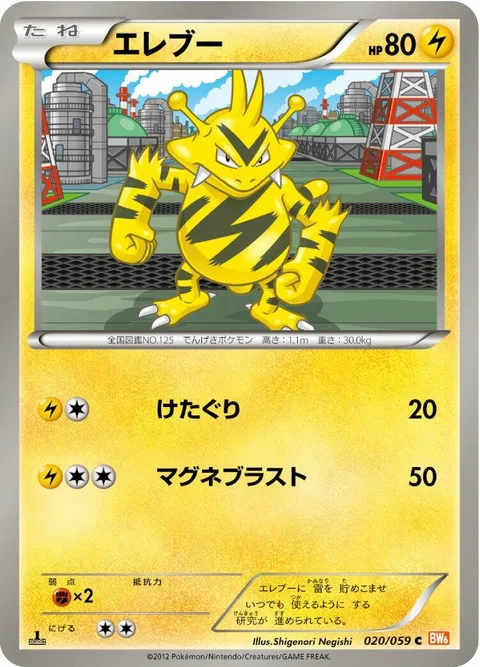 Electabuzz [Low Kick | Magnetic Blast]