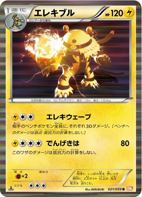 Electivire [Electriwave | Shock Wave]