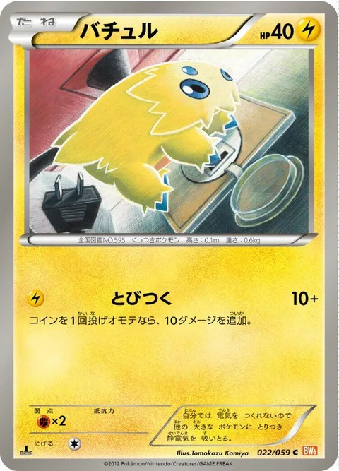 Joltik [Jump On]