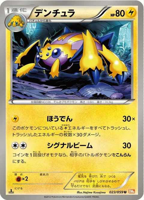 Galvantula [Discharge | Signal Beam]