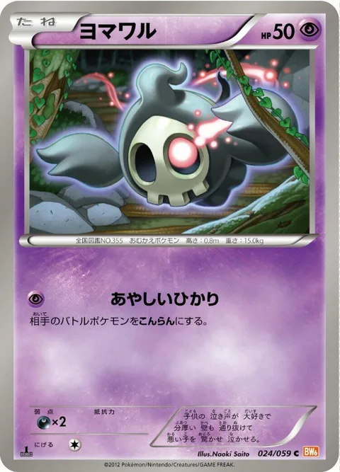 Duskull [Confuse Ray]