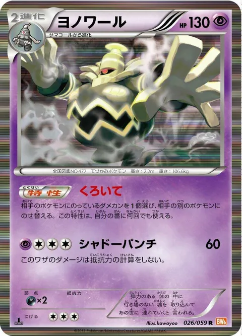 Dusknoir [Sinister Hand | Shadow Punch]