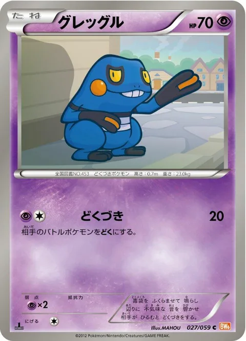 Croagunk [Poison Jab]