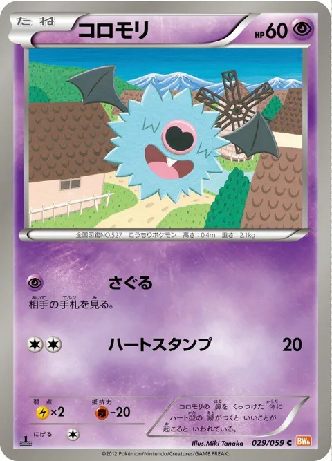 Woobat [Scout | Heart Stamp]