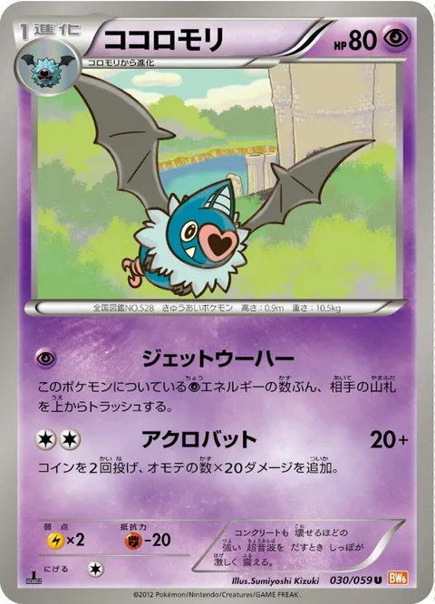 Swoobat [Jet Woofer | Acrobatics]