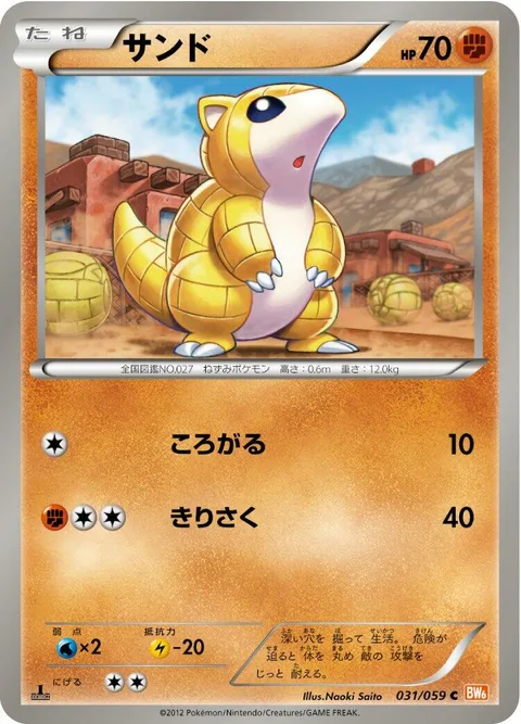 Sandshrew [Rollout | Slash]