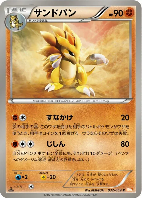 Sandslash [Sand-Attack | Earthquake]