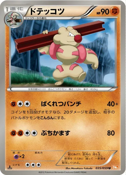 Gurdurr [Dynamic Punch | Hammer In]