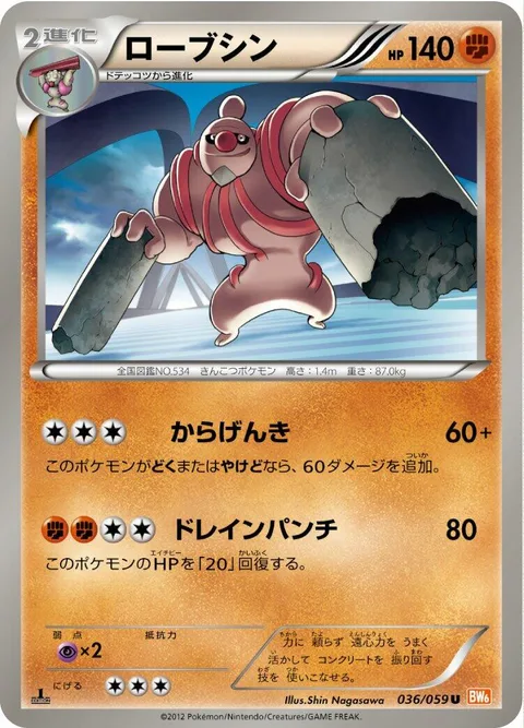 Conkeldurr [Facade | Drain Punch]