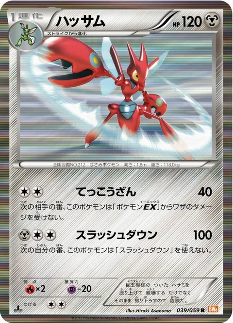 Scizor [Steel Slash | Slashing Strike]