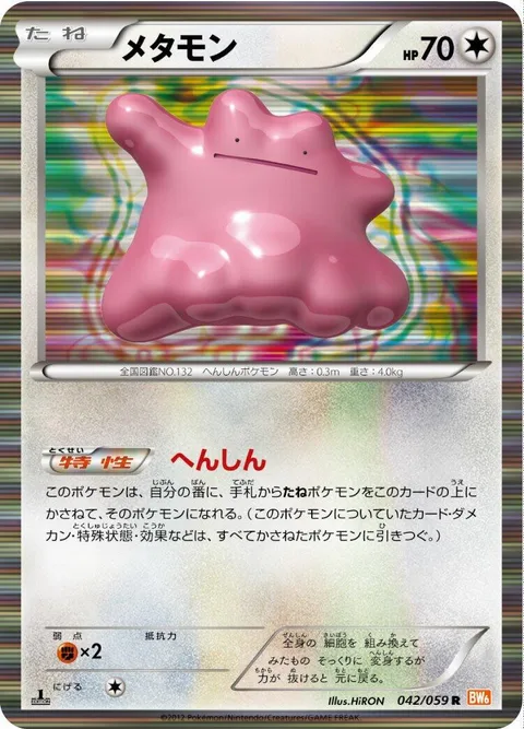 Ditto [Transform | BCR]