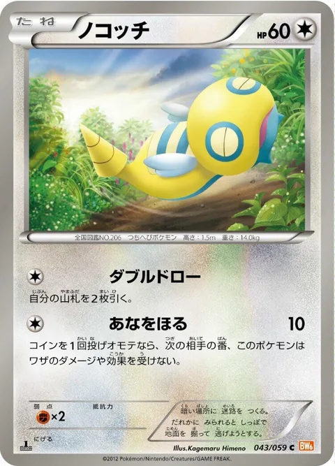 Dunsparce [Double Draw | Dig]