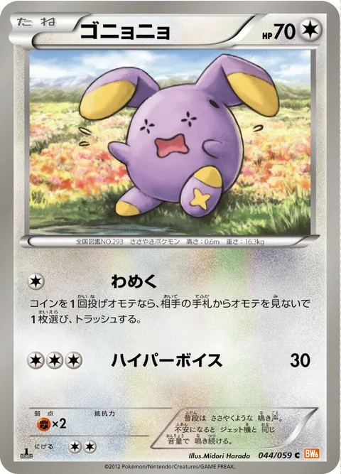 Whismur [Shout | Hyper Voice]
