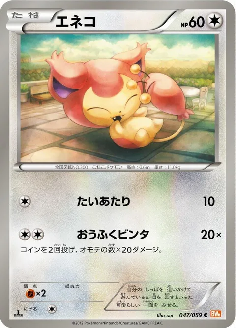 Skitty [Tackle | Double Slap]