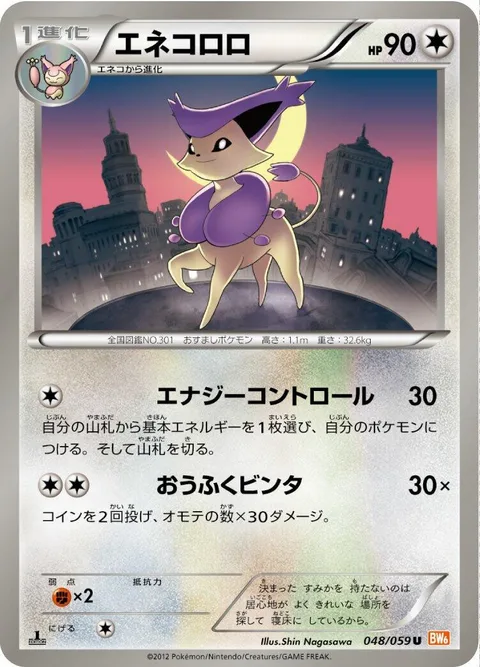 Delcatty [Gather Energy | Double Slap]