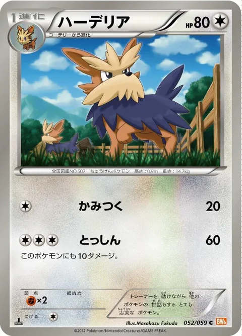 Herdier [Bite | Take Down]