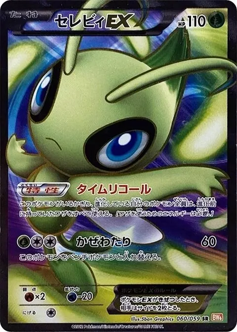 Celebi EX [Time Recall | Wind Whisk]