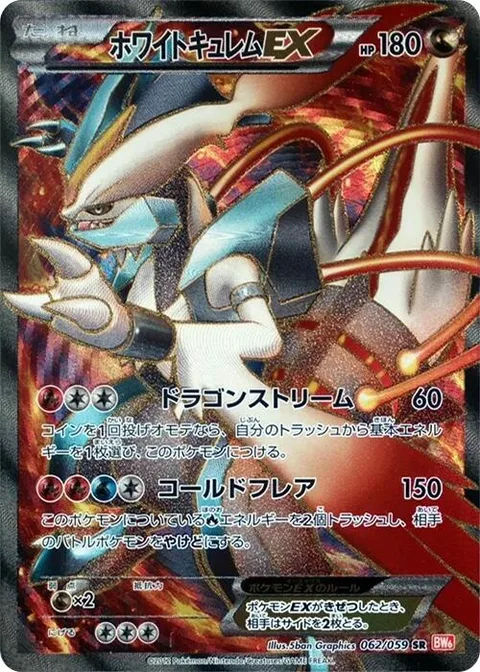 White Kyurem EX [Dragon Stream | Ice Burn]