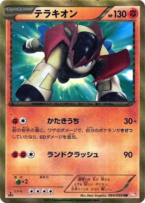 Terrakion [Retaliate | Land Crush]