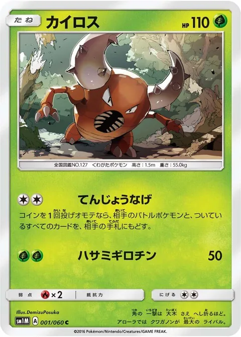 Pinsir [Roof Fling | Guillotine]