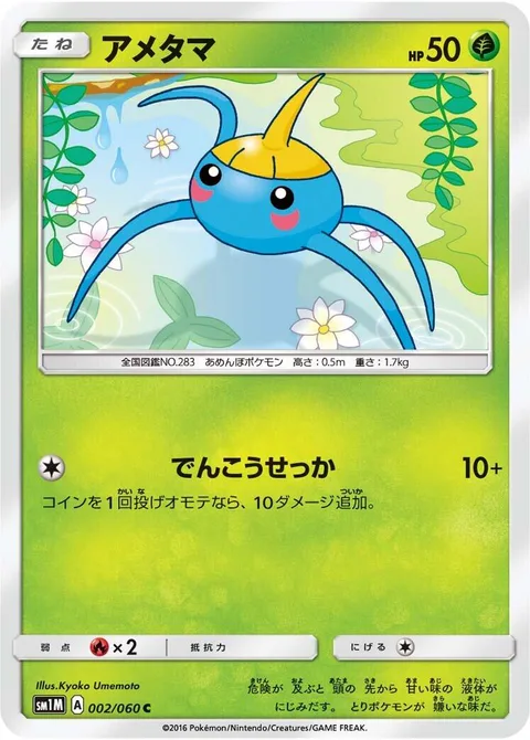 Surskit [Quick Attack]