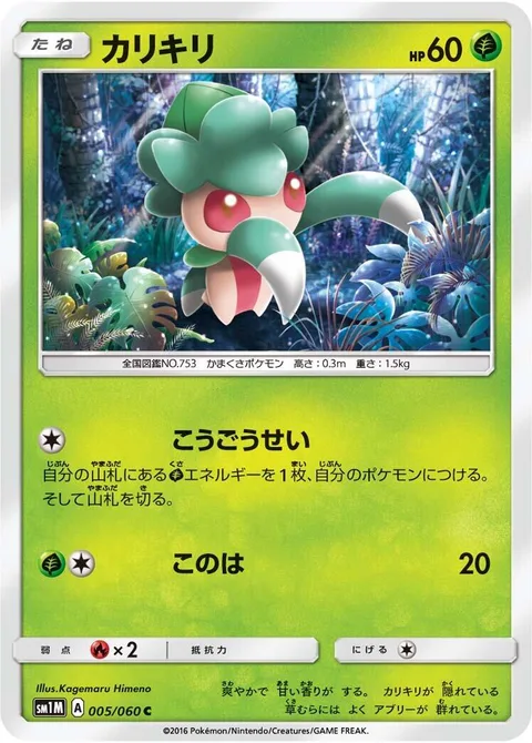 Fomantis [Synthesis | Leafage]