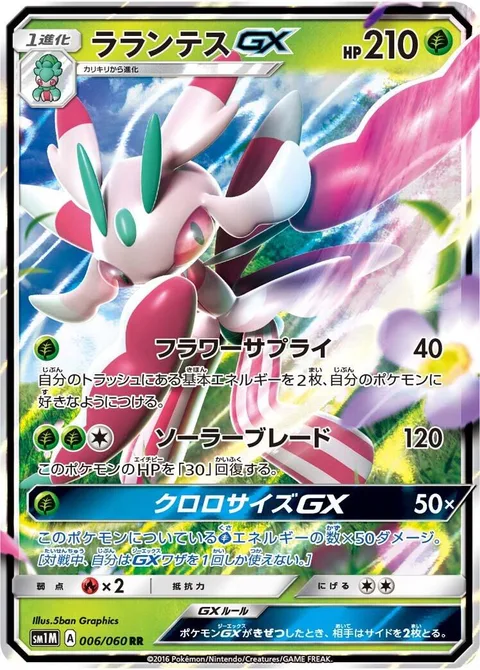 Lurantis GX [Flower Supply | Solar Blade | Chloroscythe GX]