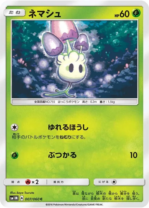Morelull [Flickering Spores | Ram]