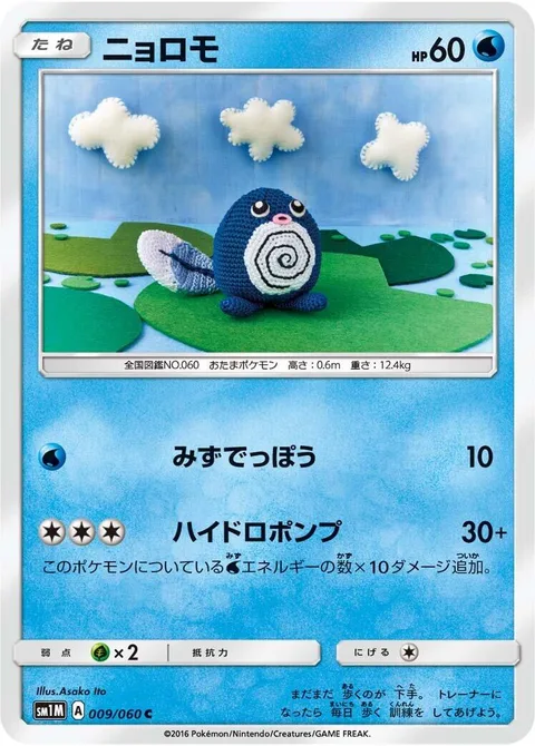 Poliwag [Water Gun | Hydro Pump]