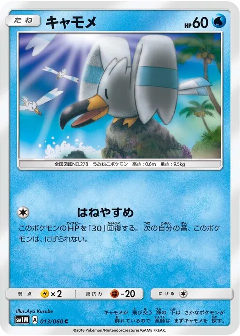 Wingull [Roost]