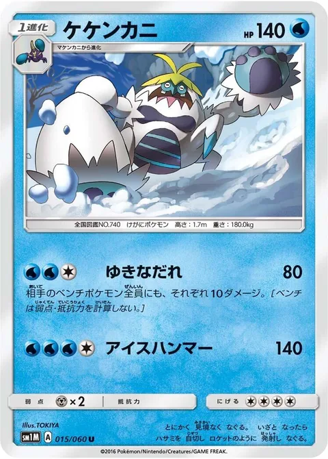 Crabominable [Avalanche | Ice Hammer]