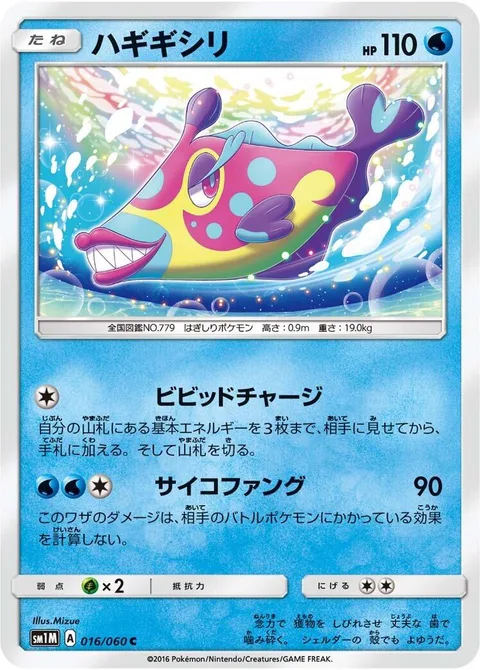 Bruxish [Vivid Charge | Psychic Fangs]