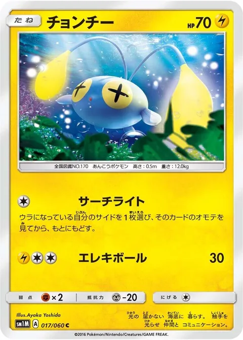 Chinchou [Searching Light | Electro Ball]