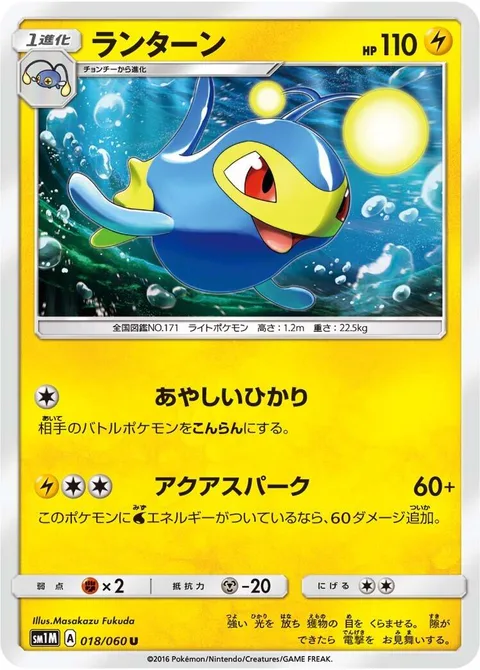 Lanturn [Confuse Ray | Aqua Spark]