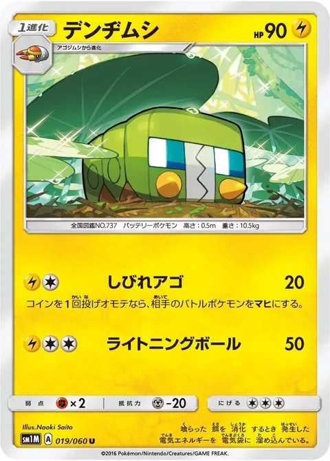 Charjabug [Shocking Jaws | Electric Ball]