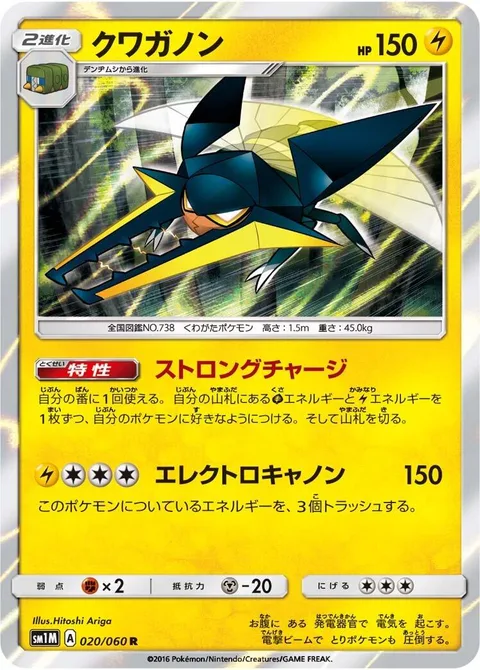 Vikavolt [Strong Charge | Electro Cannon]