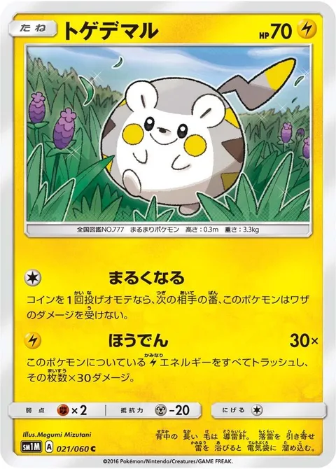 Togedemaru [Defense Curl | Discharge]