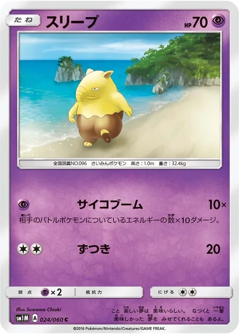 Drowzee [Psychic Boom | Headbutt]